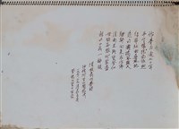 第六冊手稿藏品圖，第12張