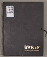 第九冊手稿藏品圖，第1張