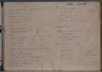 第十一冊手稿藏品圖，第2張