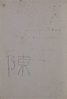 第十四冊手稿藏品圖，第35張