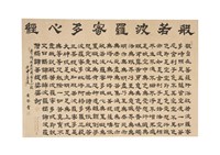 般若波羅蜜多心經書法藏品圖，第1張