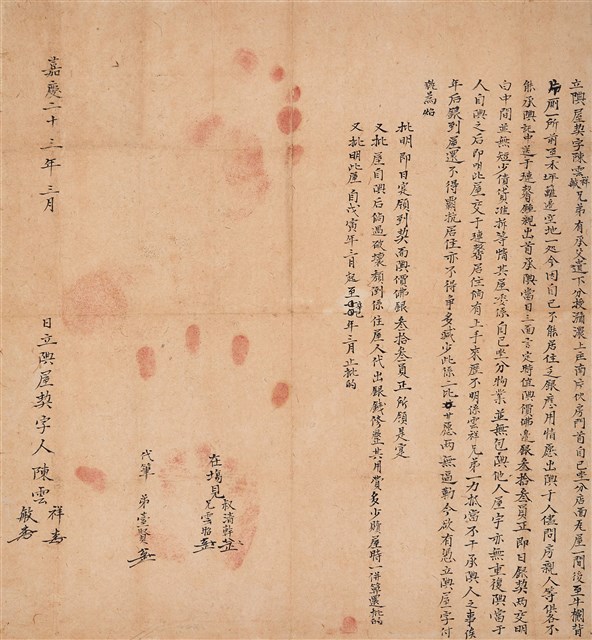 嘉慶二十三年三月典屋契的圖片