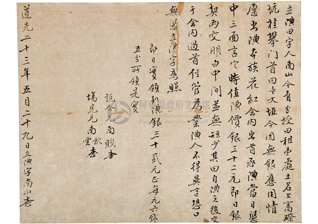 道光二十三年五月典田契藏品圖，第1張