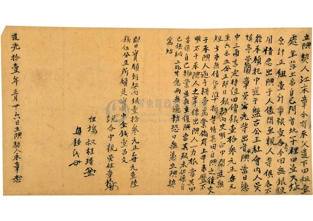 道光十一年正月典田契藏品圖，第1張
