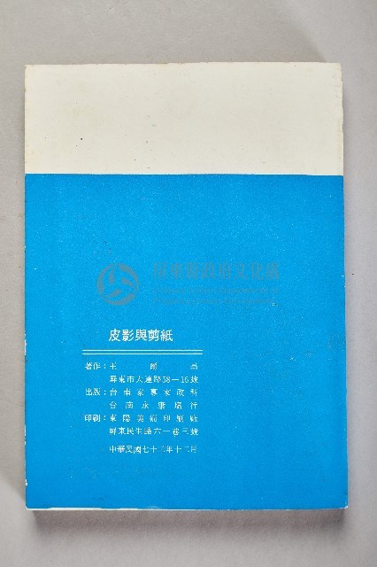 《皮影與剪紙》藏品圖，第2張