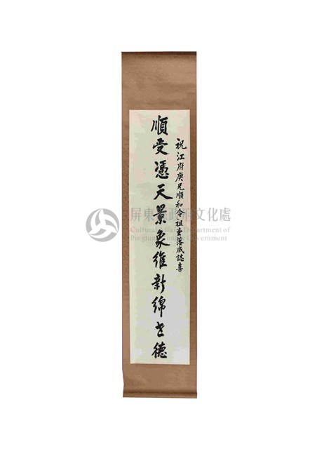 江府落成誌喜聯-上聯藏品圖，第1張
