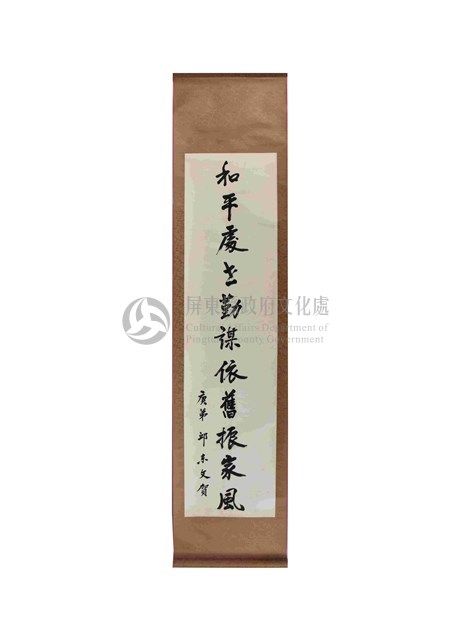 江府落成誌喜聯-下聯藏品圖，第1張
