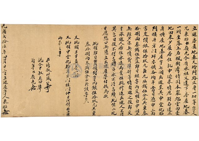 光緒二十六年四月遜房屋地基契藏品圖，第1張