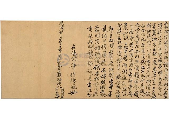 光緒二十三年二月收贖典田契藏品圖，第1張