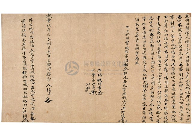 咸豐九年八月典田契藏品圖，第1張