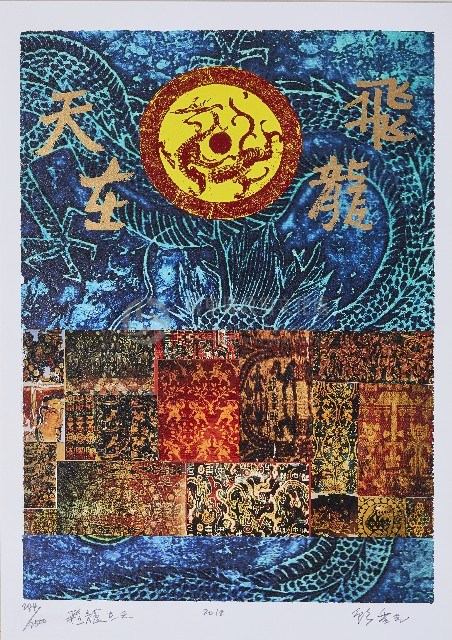 飛龍在天藏品圖，第1張