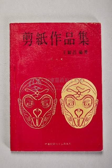 《剪紙作品集》藏品圖，第1張