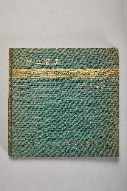 《紙工構成》藏品圖，第1張