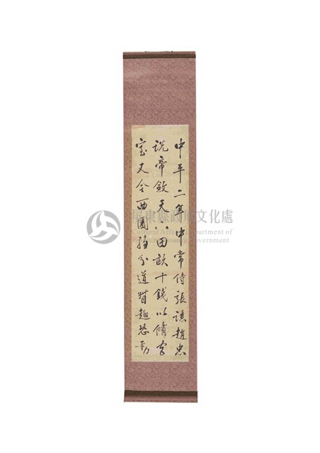東漢會要卷三十一節錄-1藏品圖，第1張