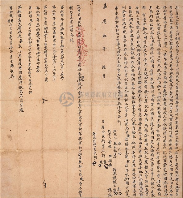 嘉慶九年六月復憑合約藏品圖，第1張