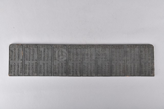木製籤文拓印板藏品圖，第1張