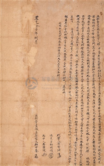 道光十一年八月賣店契藏品圖，第1張