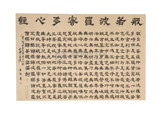般若波羅蜜多心經書法藏品圖，第1張