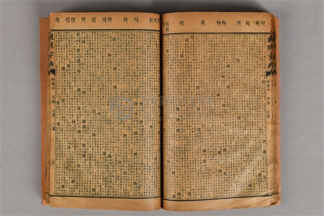 《康熙字典》印刷本套書-2藏品圖，第2張