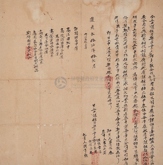 道光二十六年十二月典課租田契藏品圖，第1張