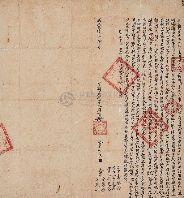 咸豐六年八月轉典田契藏品圖，第1張