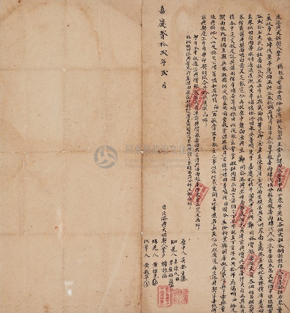 嘉慶二十二年二月典租契藏品圖，第1張