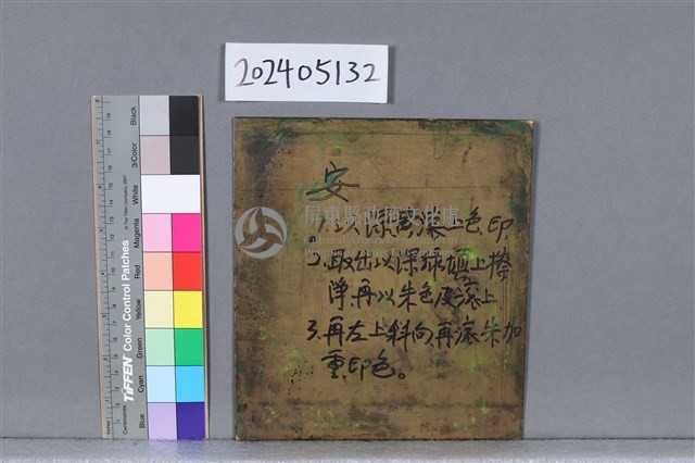 安藏品圖，第2張