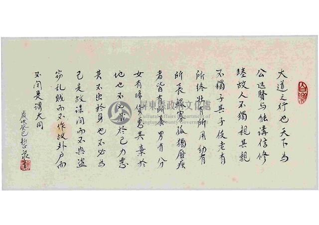 禮運大同-橫藏品圖，第1張