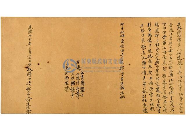 光緒二十六年三月收贖田契藏品圖，第1張