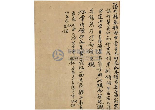 花紅分配字契藏品圖，第1張