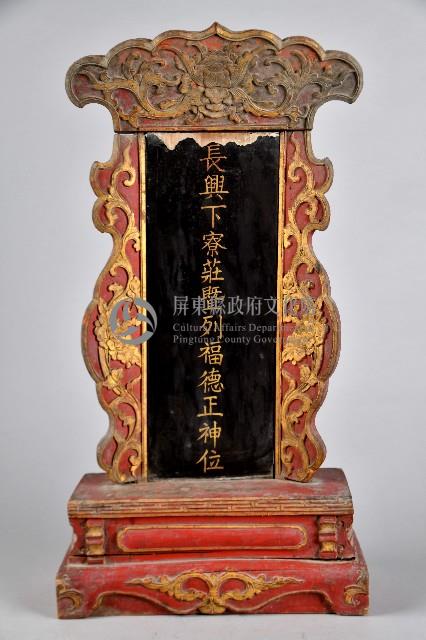 木製福德正神雕花神位藏品圖，第1張