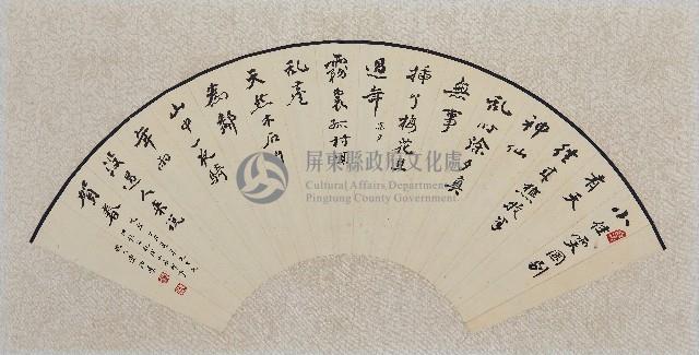 扇形書法藏品圖，第1張