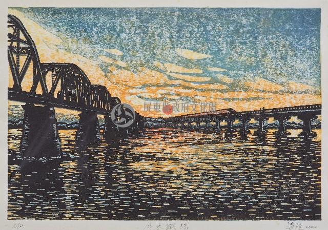 屏東鐵橋藏品圖，第1張