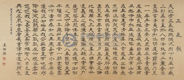 正氣歌藏品圖，第1張