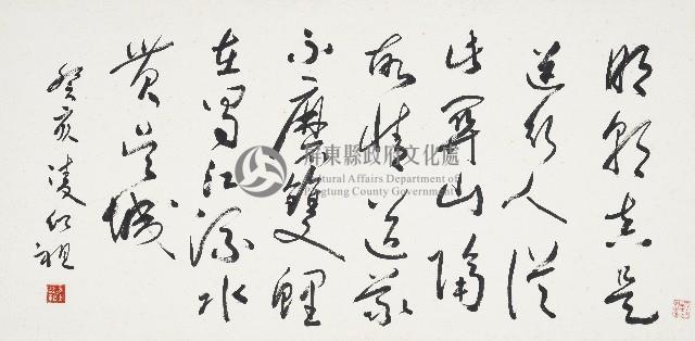 凌紹祖書法藏品圖，第1張