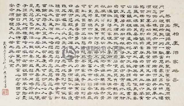 朱柏廬治家格言藏品圖，第1張