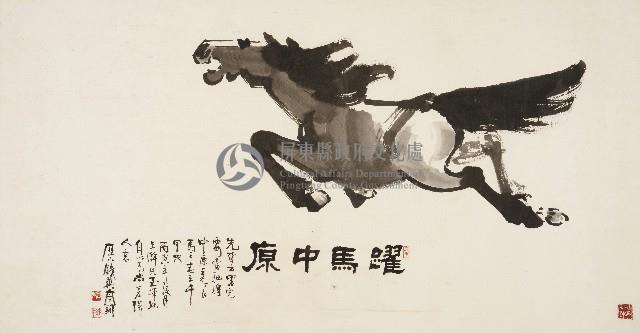 躍馬中原藏品圖，第1張