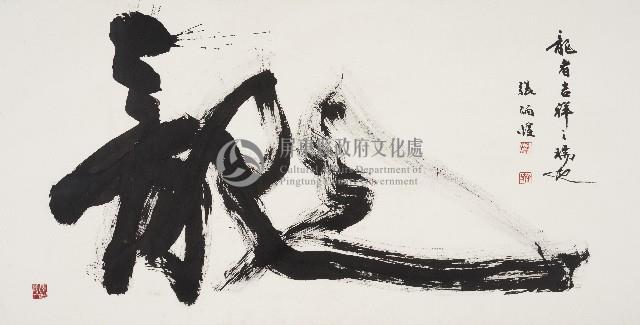 龍者吉祥藏品圖，第1張