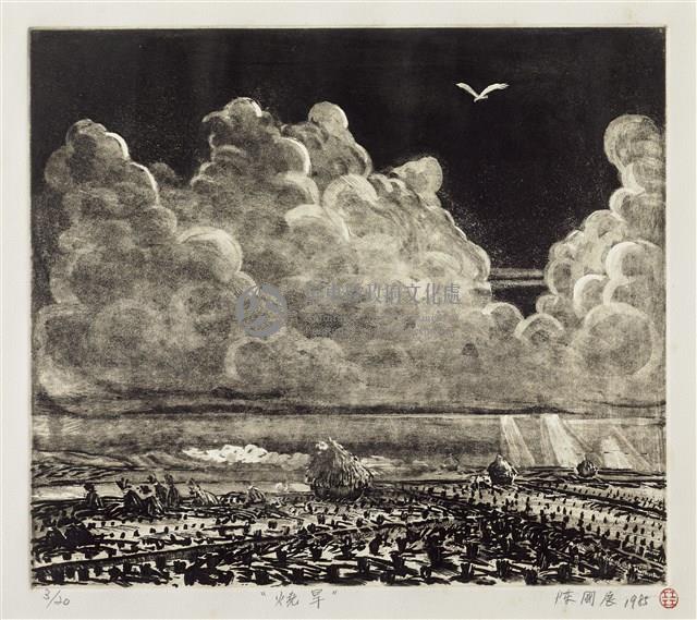 燒旱藏品圖，第1張