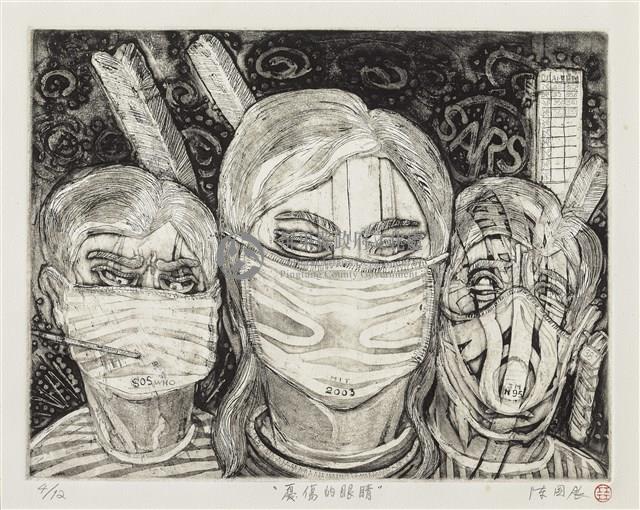 憂傷的眼睛藏品圖，第1張