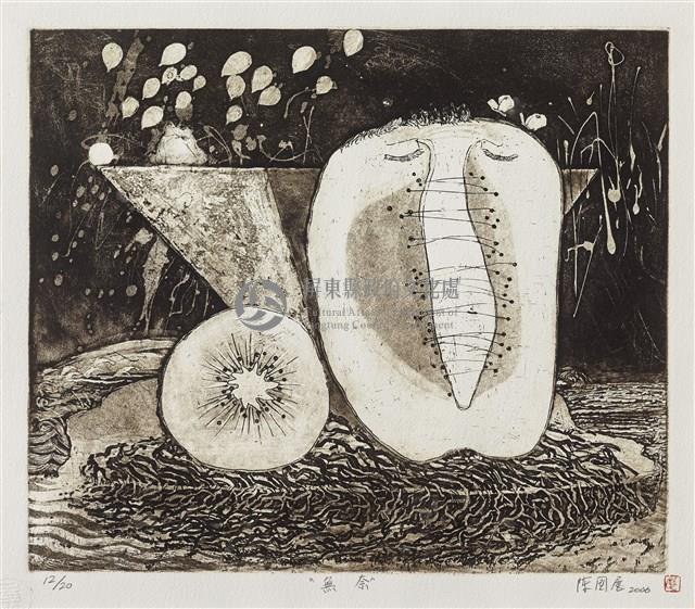 無奈藏品圖，第1張