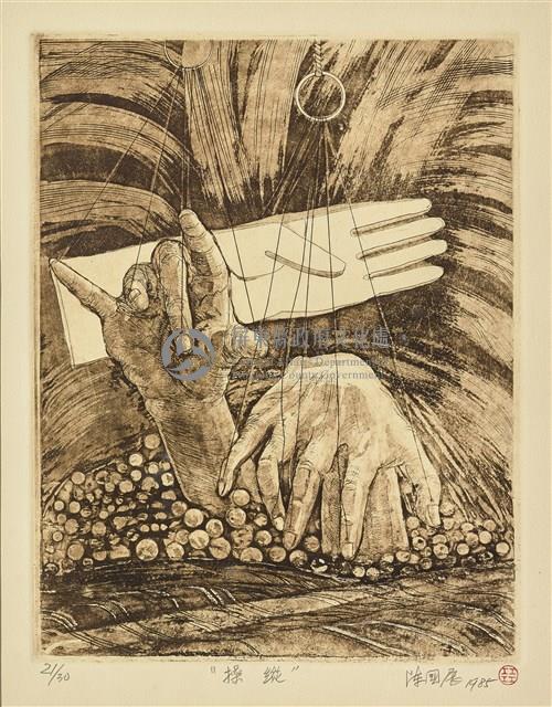 操縱藏品圖，第1張