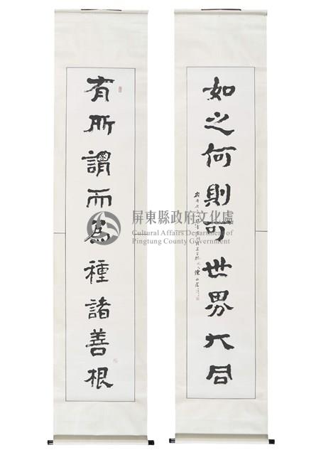 金剛經集聯藏品圖，第1張