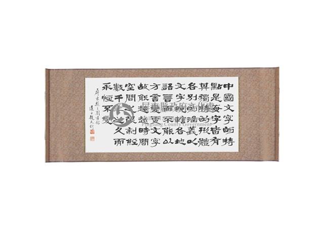 中國文字特點藏品圖，第1張