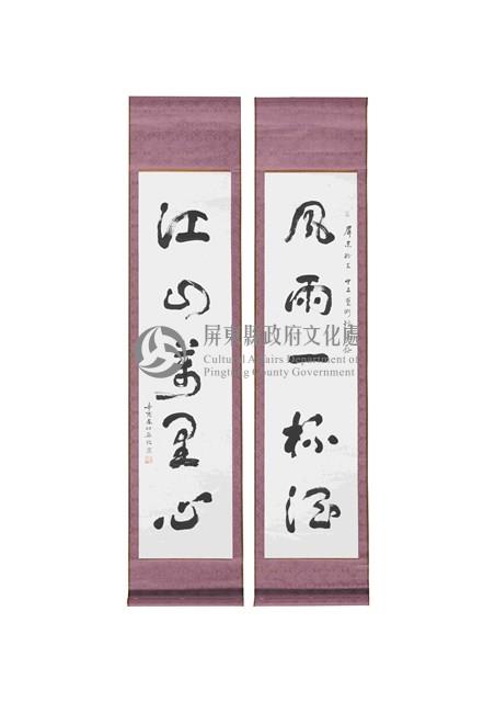 草書對聯藏品圖，第1張