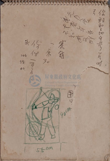 第四冊手稿藏品圖，第35張