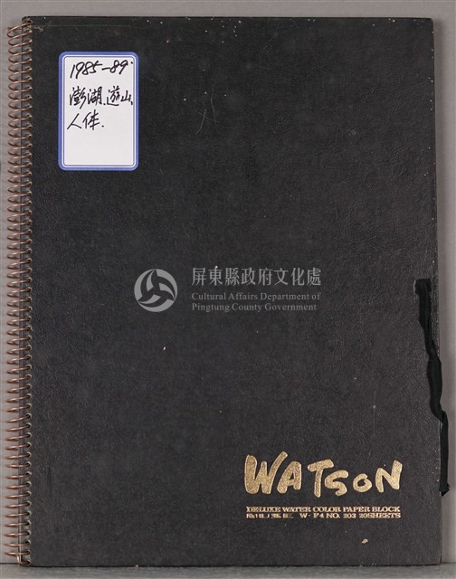 第八冊手稿藏品圖，第1張