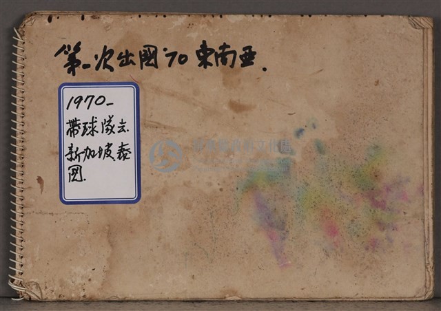 第四冊手稿藏品圖，第1張