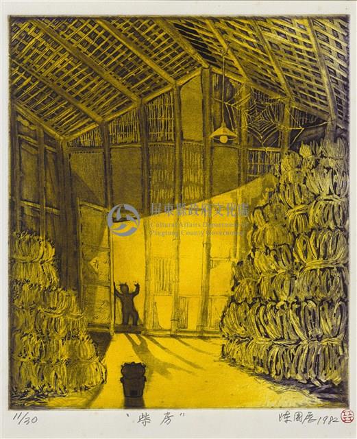 柴房藏品圖，第1張