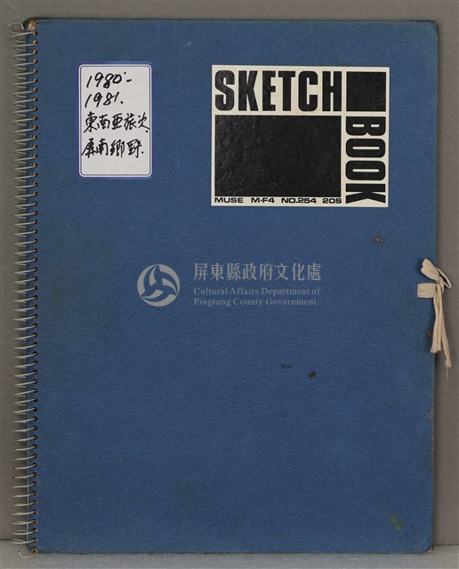第十三冊手稿藏品圖，第1張